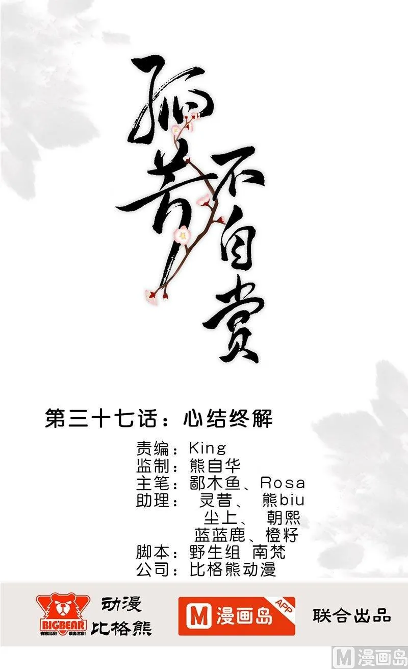 第37话 心结终解 第1页