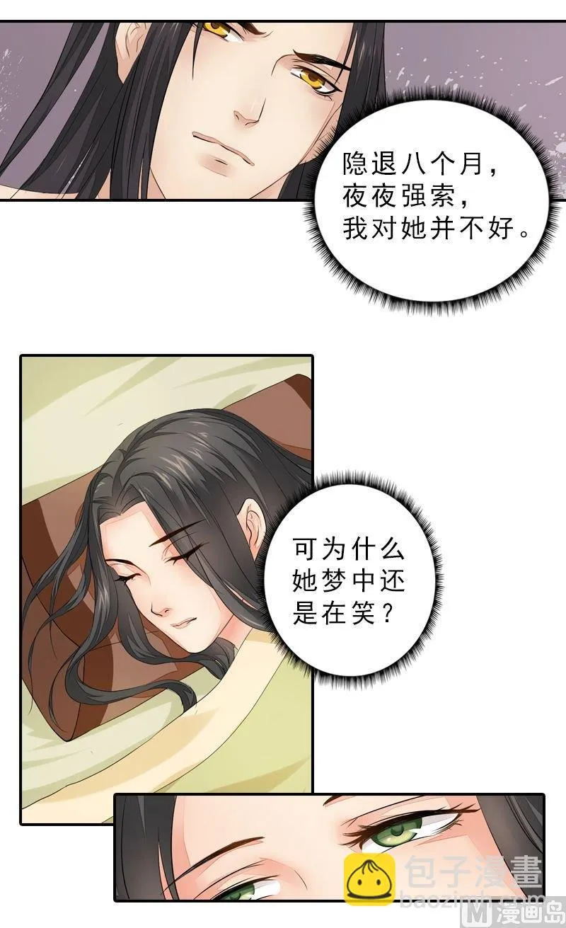 第37话 心结终解 第3页