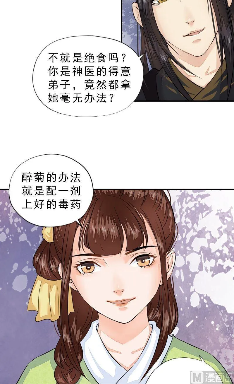 第37话 心结终解 第8页