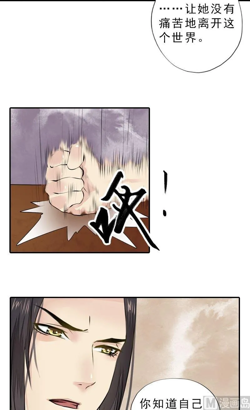 第37话 心结终解 第9页