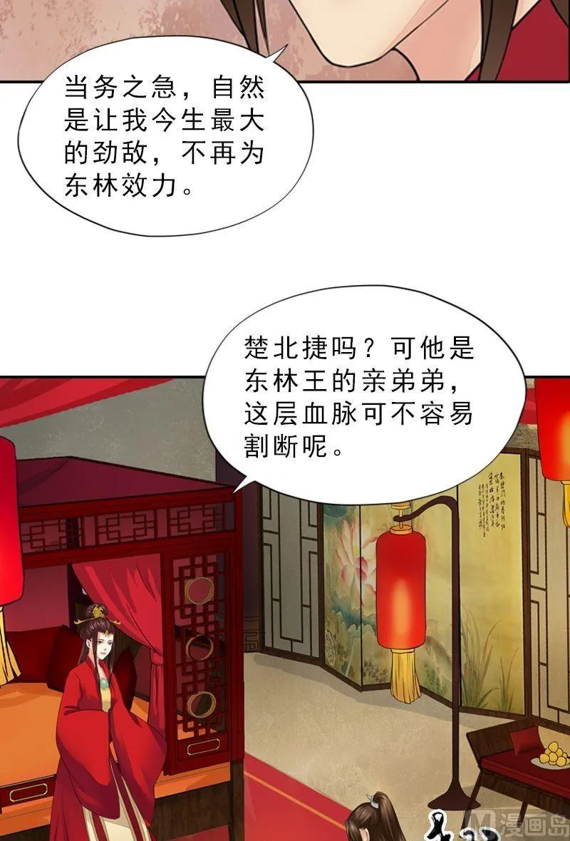 第36话 公主大婚 第18页
