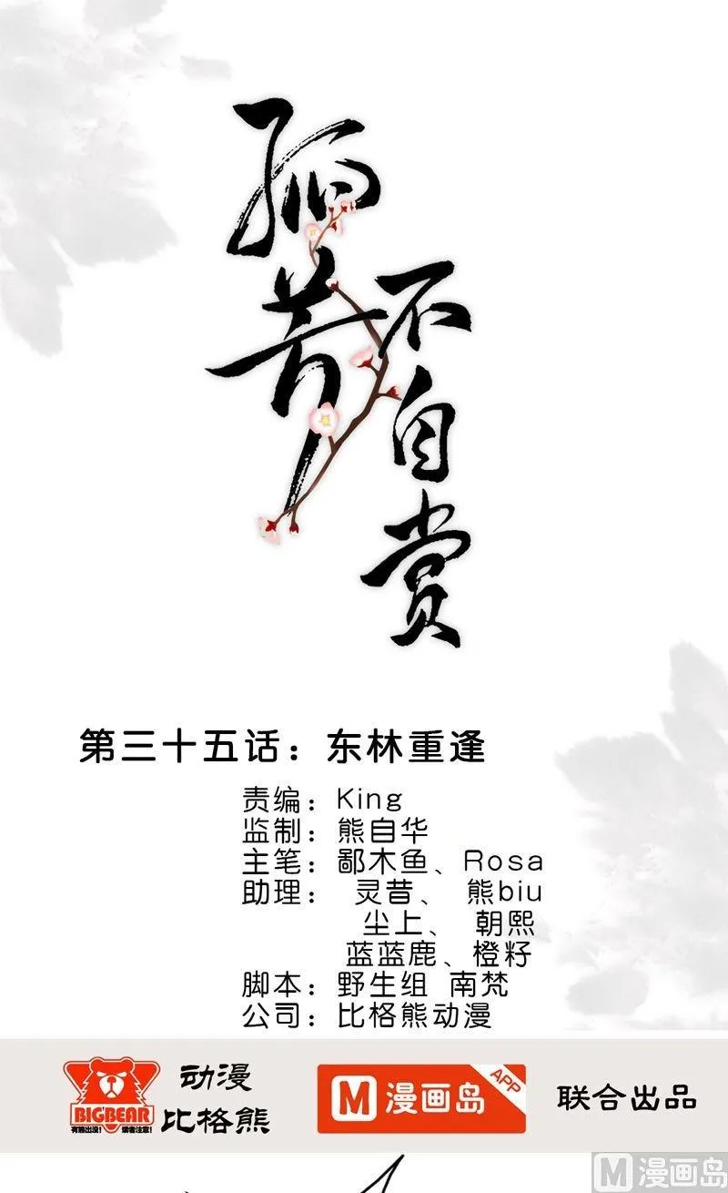 第35话 东林重逢 第1页