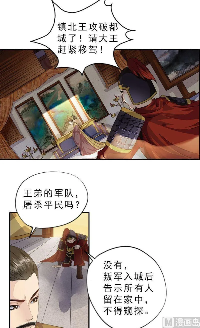 第35话 东林重逢 第2页