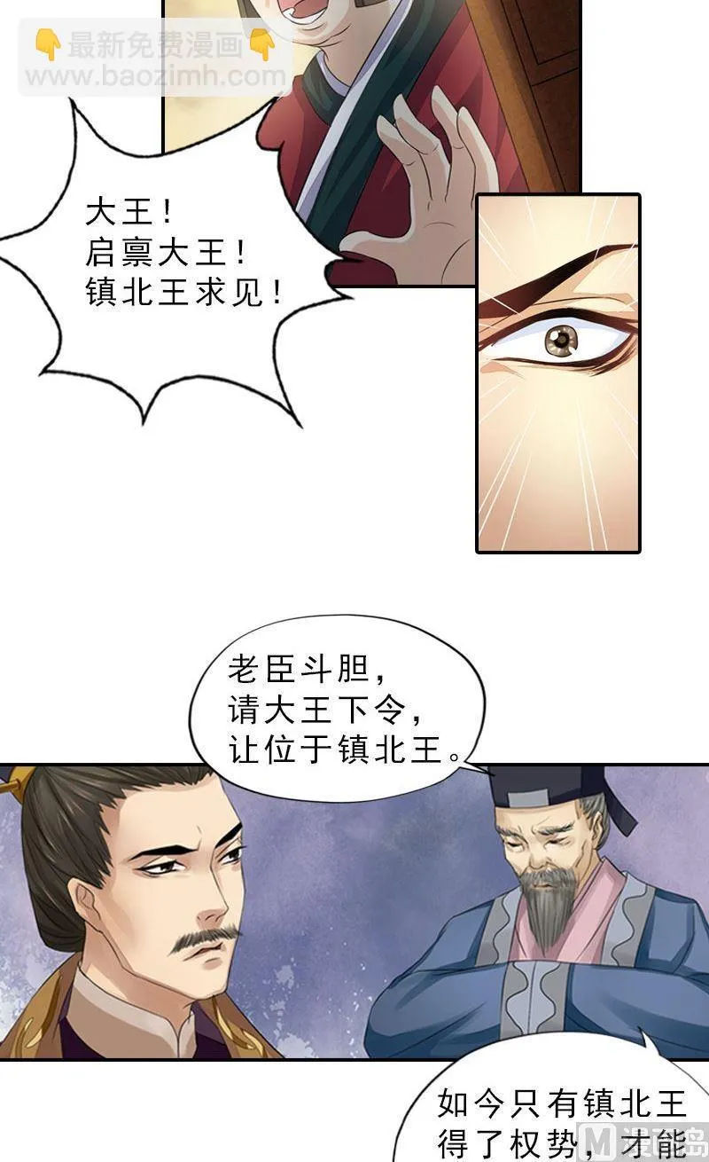 第35话 东林重逢 第4页