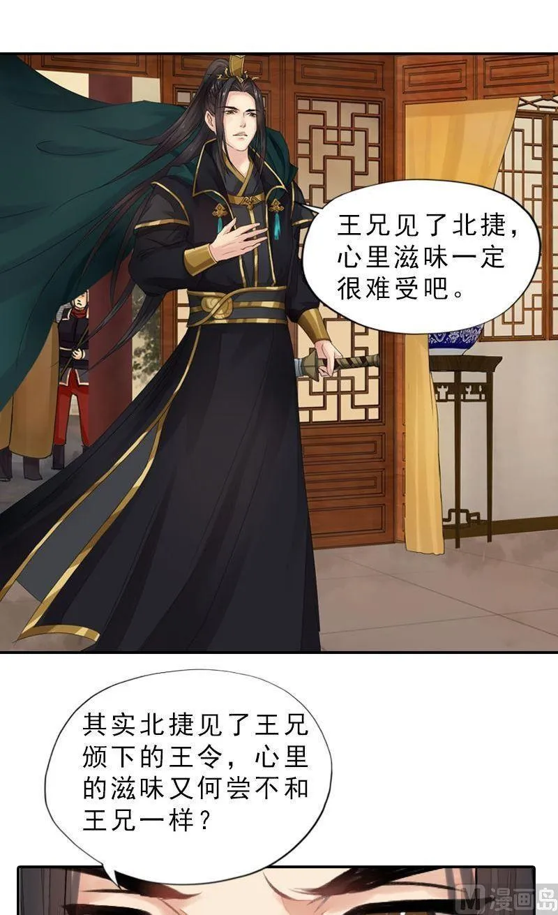 第35话 东林重逢 第6页