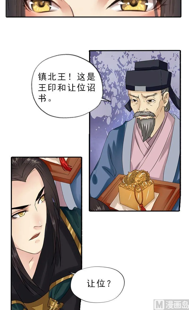 第35话 东林重逢 第7页