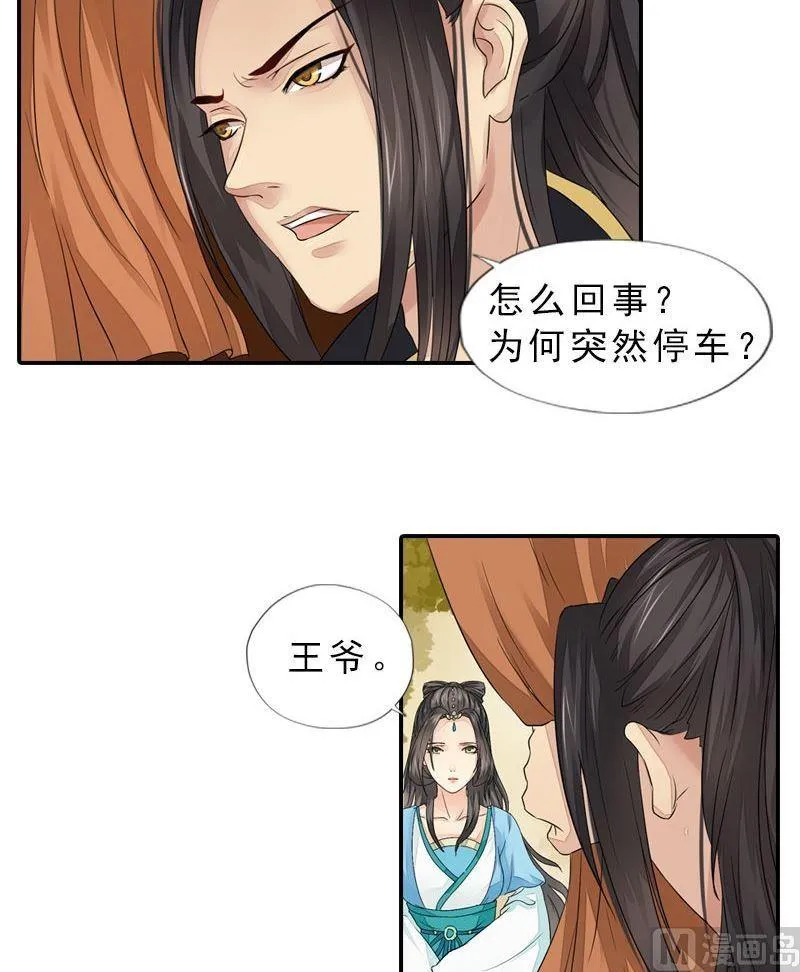 第35话 东林重逢 第14页