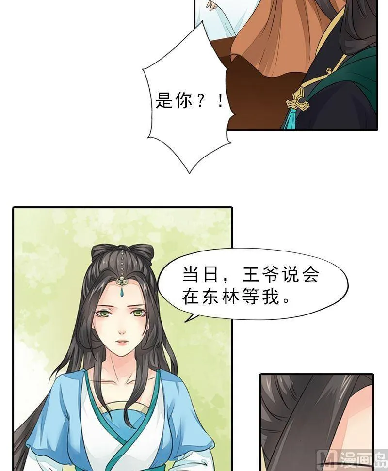 第35话 东林重逢 第15页