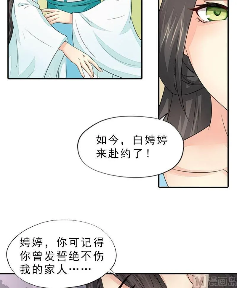 第35话 东林重逢 第16页