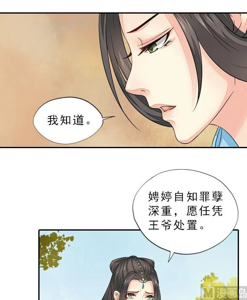 第35话 东林重逢 第19页