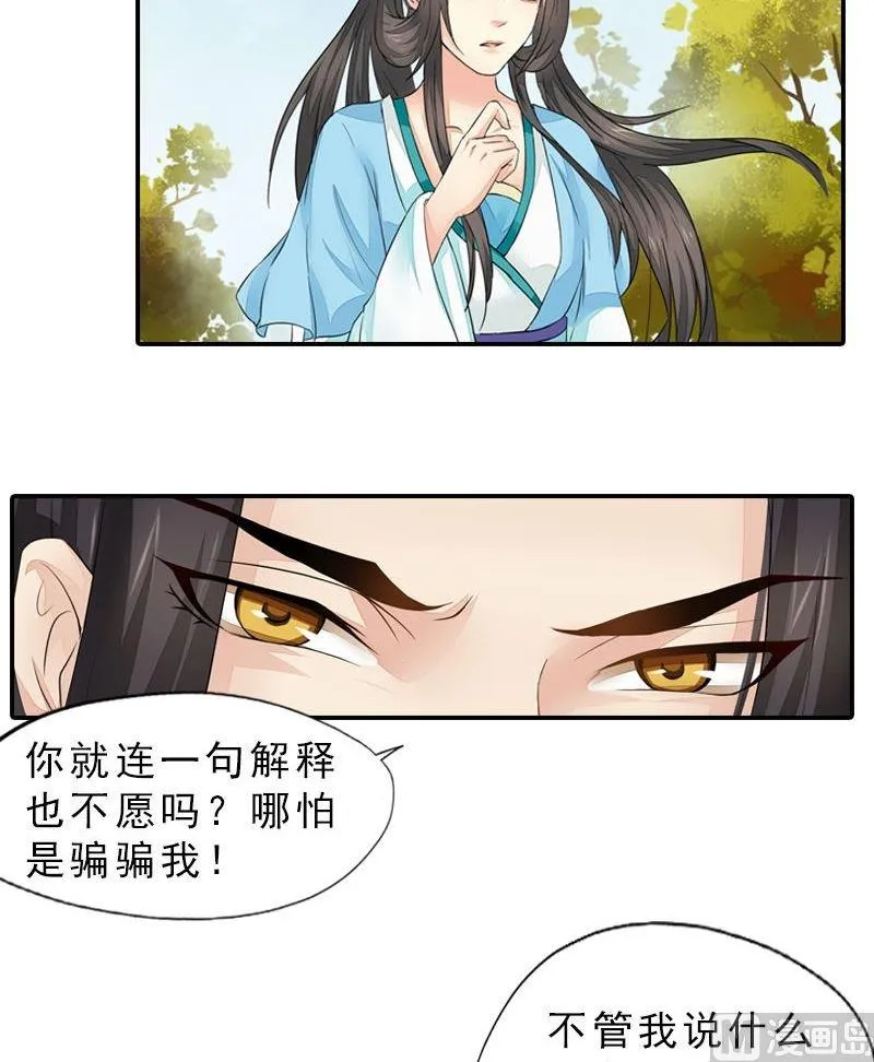 第35话 东林重逢 第20页
