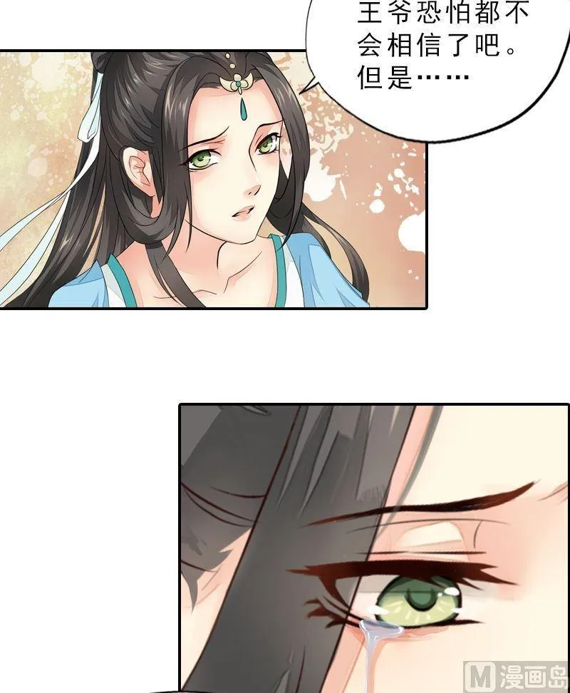 第35话 东林重逢 第21页