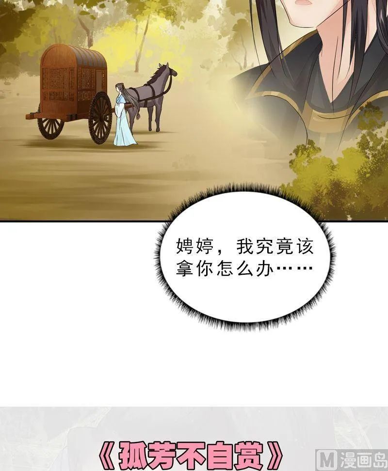 第35话 东林重逢 第23页