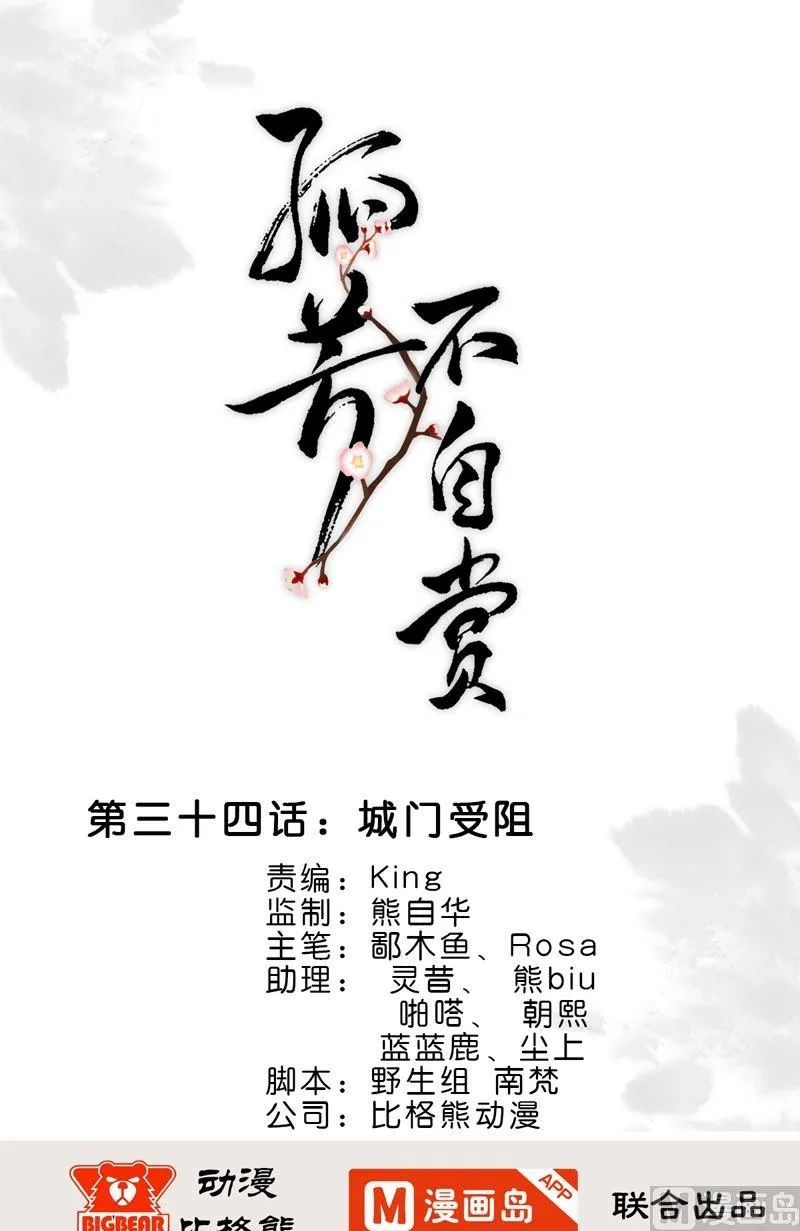 第34话 城门受阻 第1页