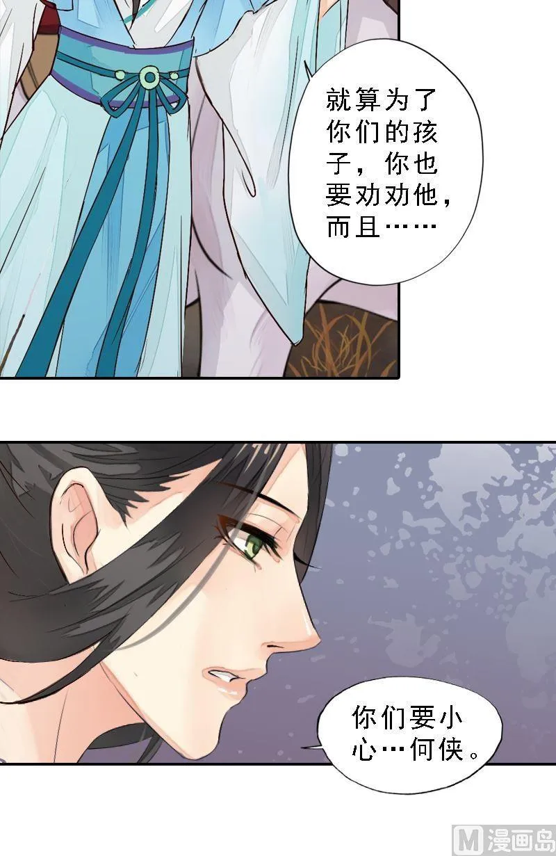 第34话 城门受阻 第4页