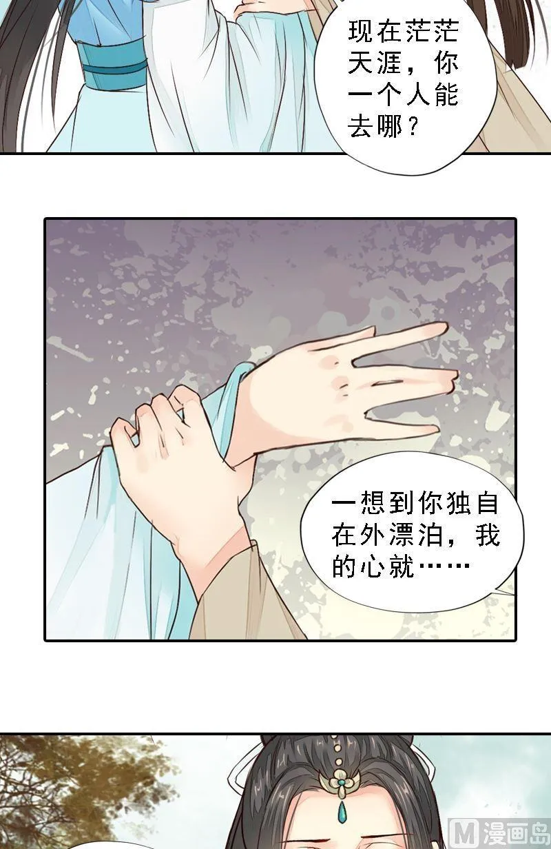 第34话 城门受阻 第6页