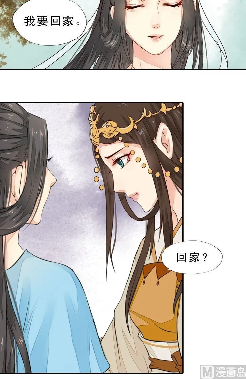 第34话 城门受阻 第7页