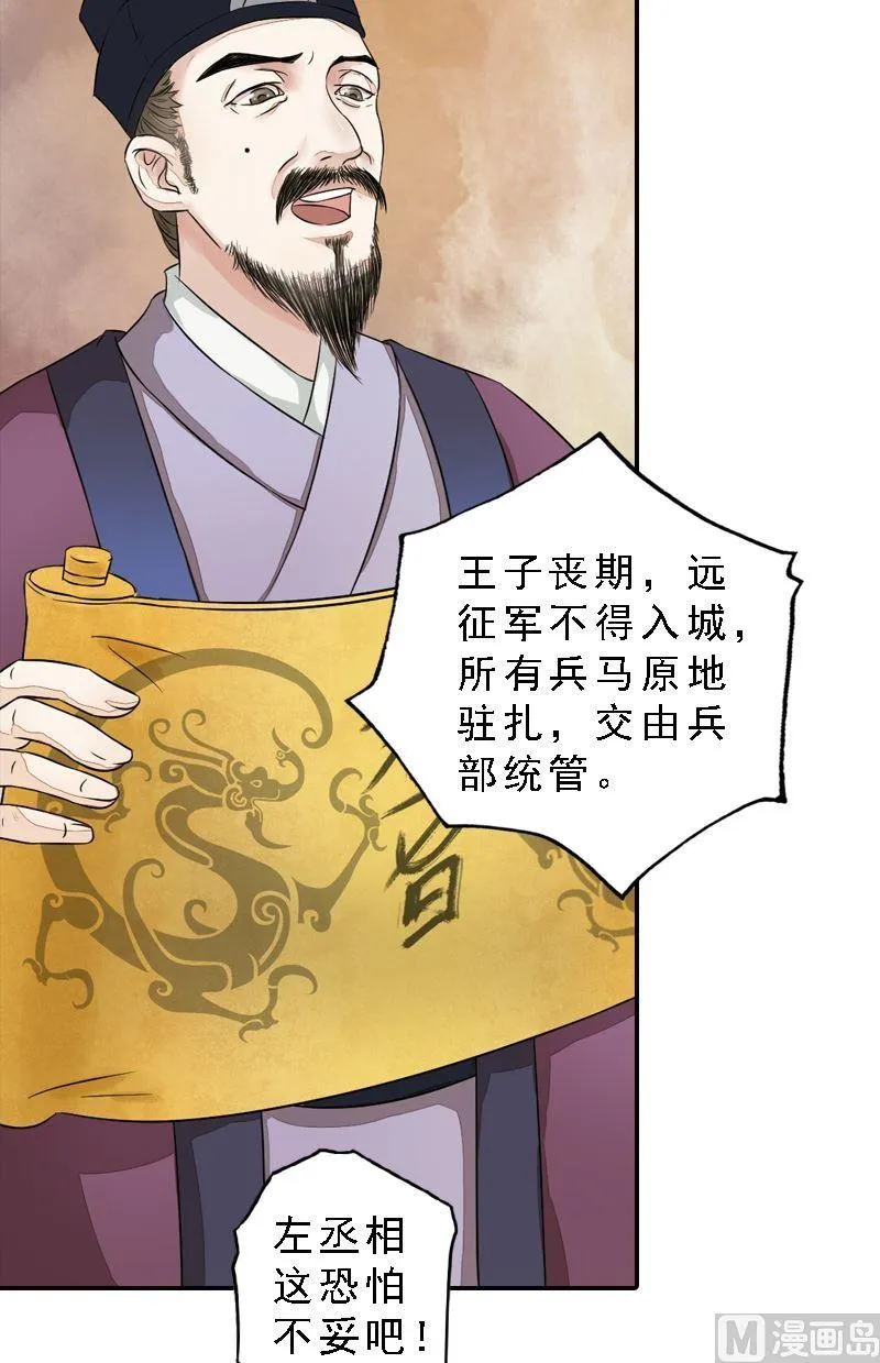 第34话 城门受阻 第10页