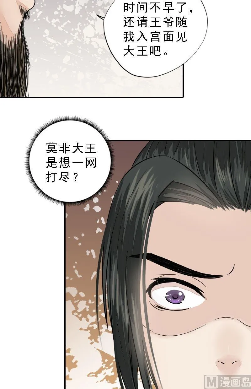 第34话 城门受阻 第12页