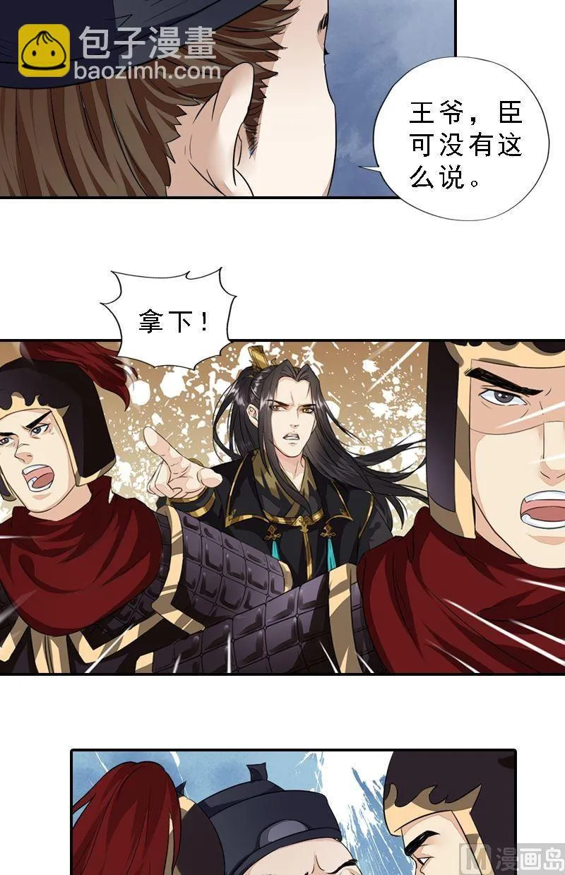 第34话 城门受阻 第14页