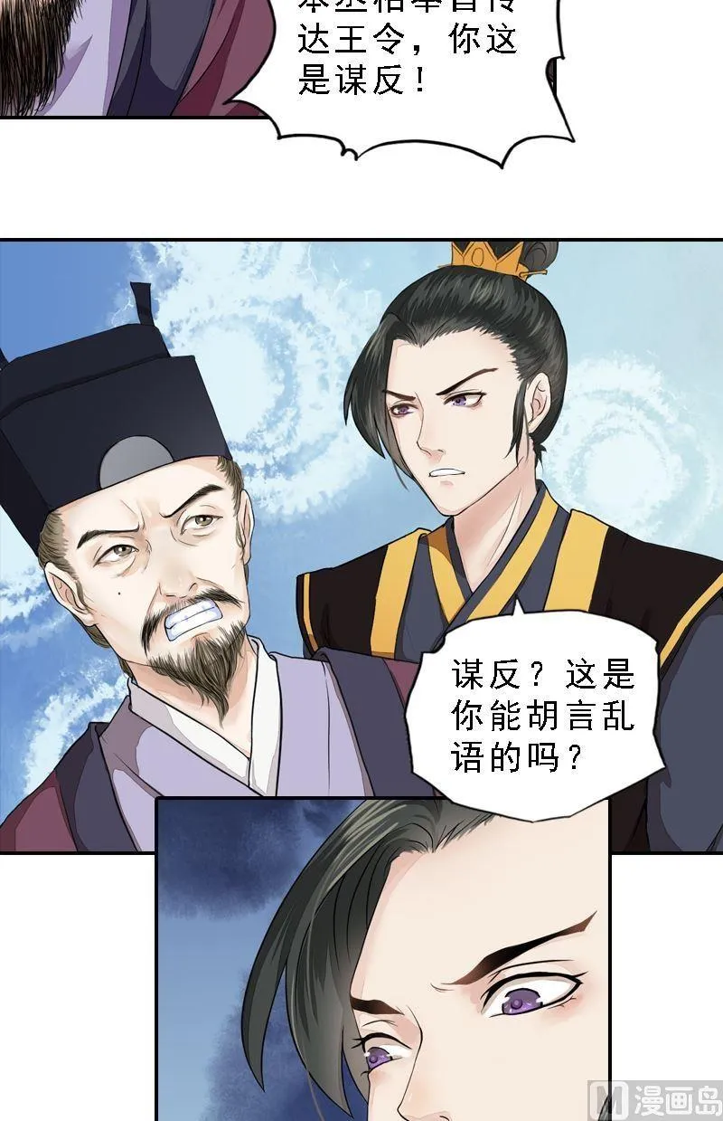 第34话 城门受阻 第16页