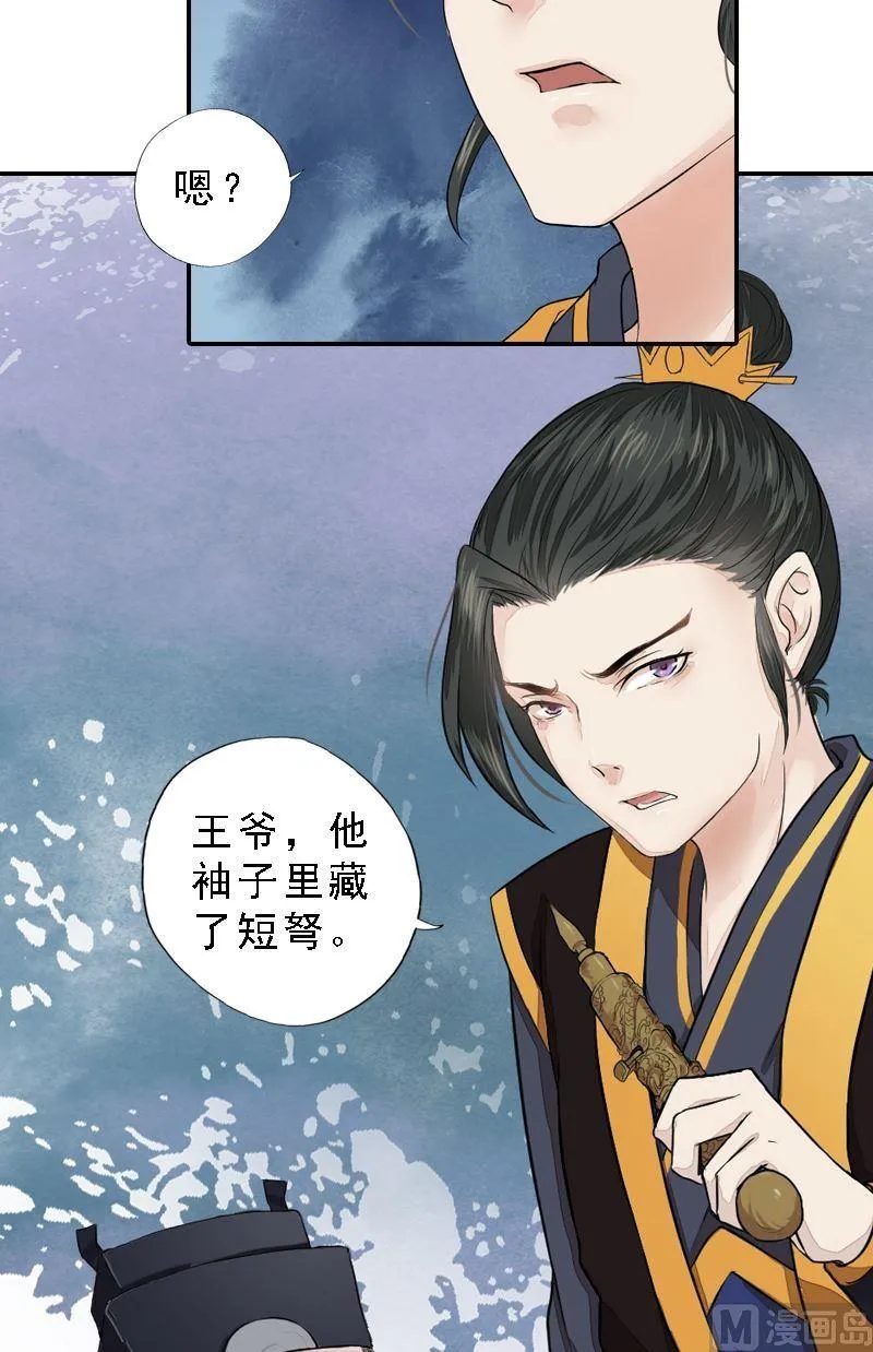 第34话 城门受阻 第17页