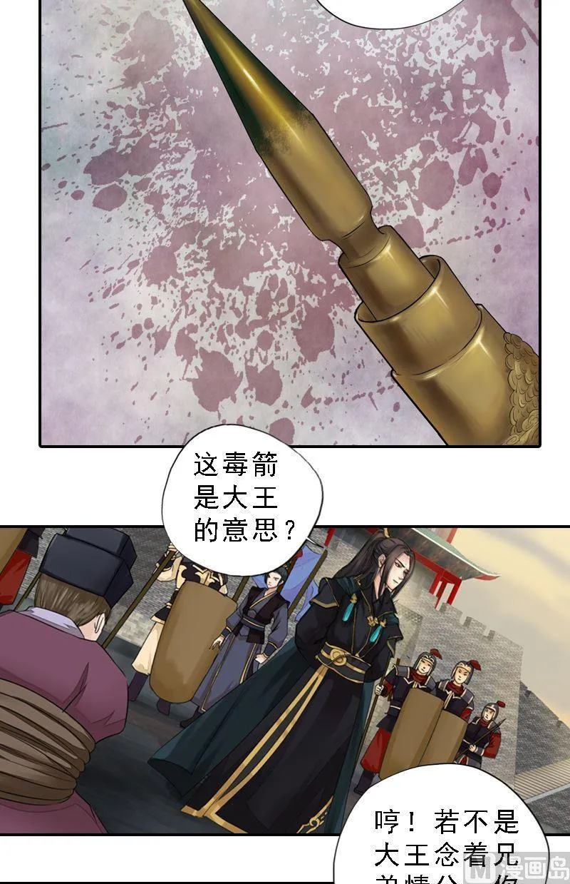 第34话 城门受阻 第19页