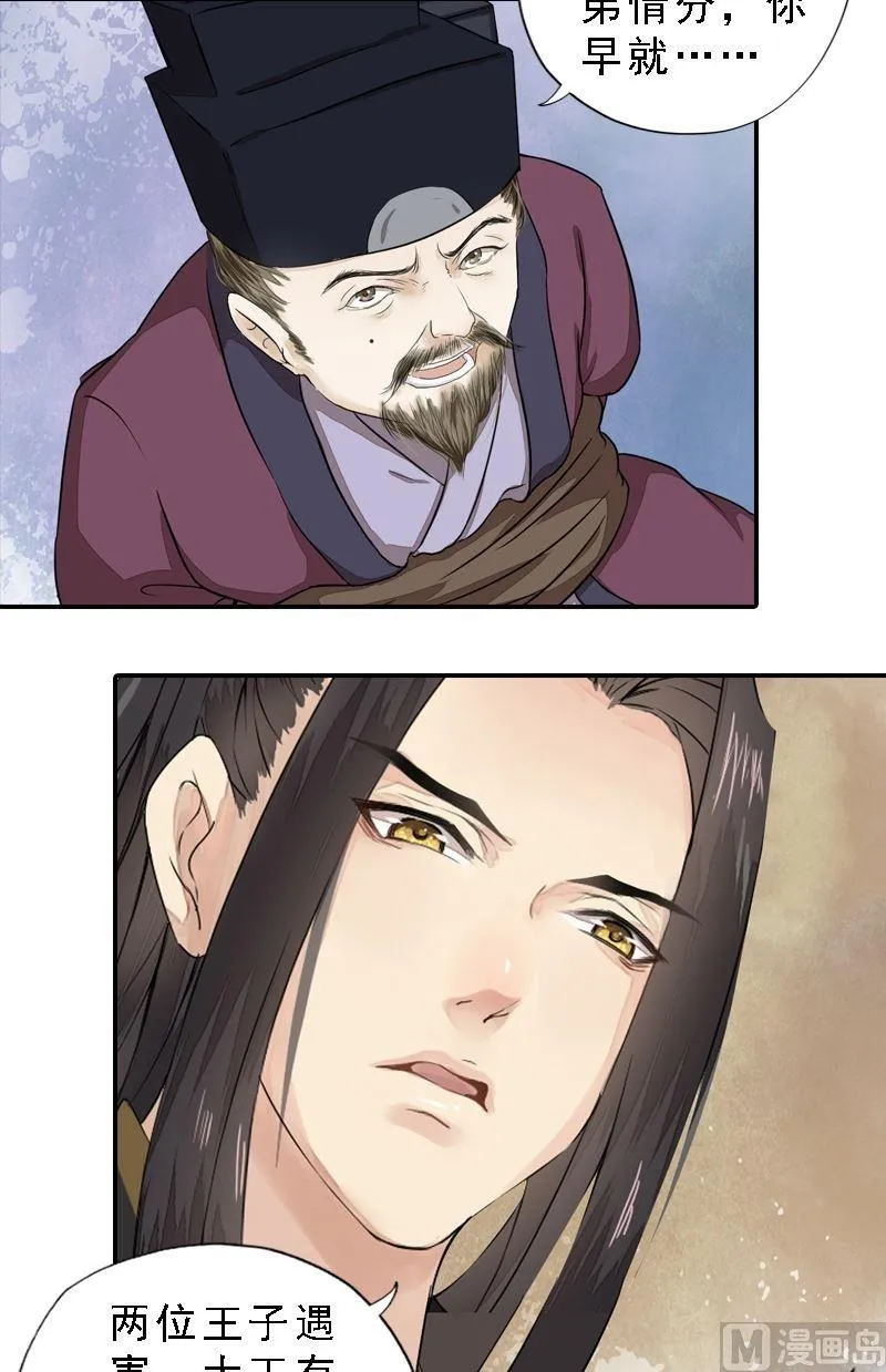 第34话 城门受阻 第20页