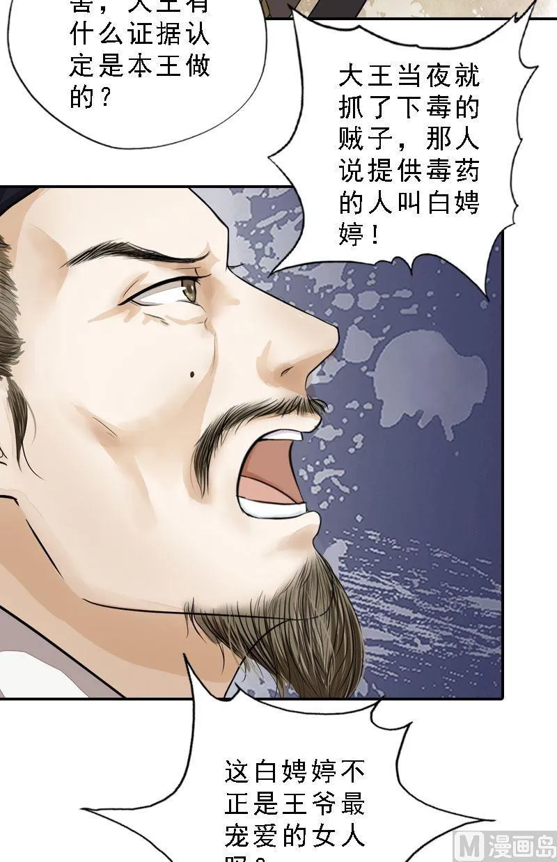 第34话 城门受阻 第21页