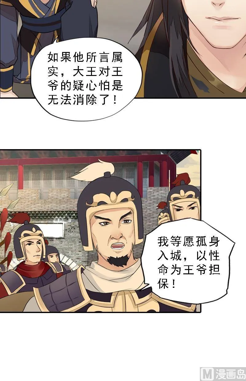 第34话 城门受阻 第24页