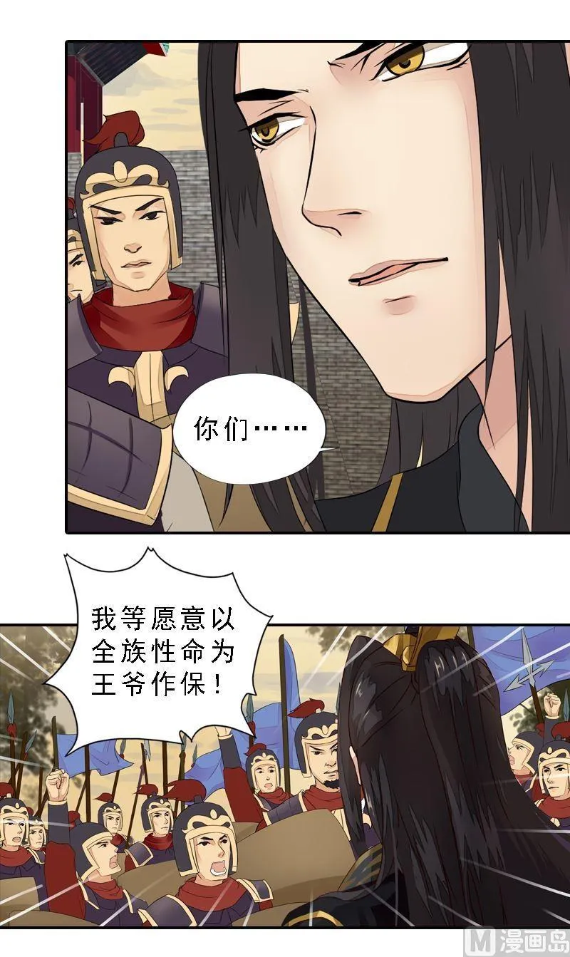 第34话 城门受阻 第25页