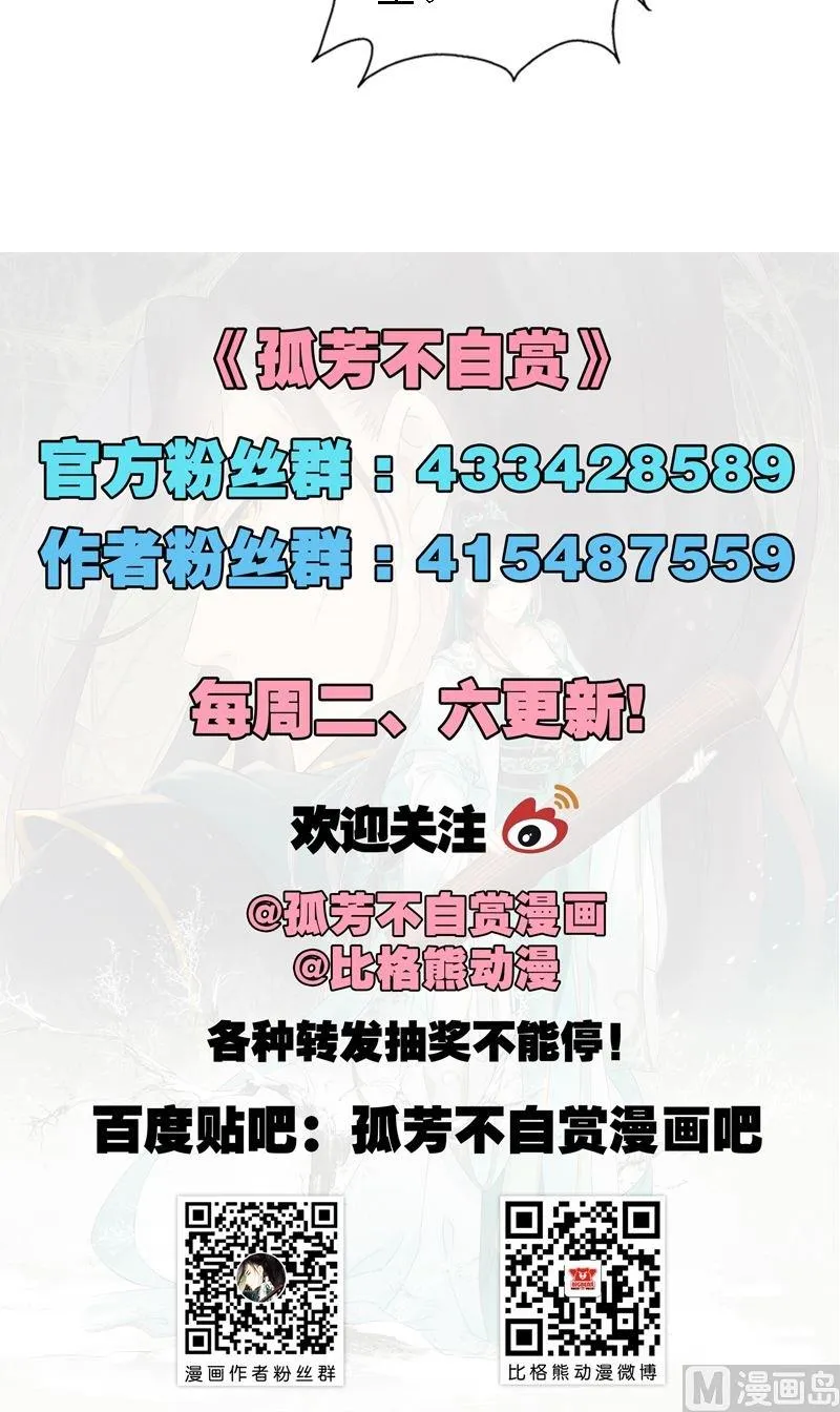 第34话 城门受阻 第28页