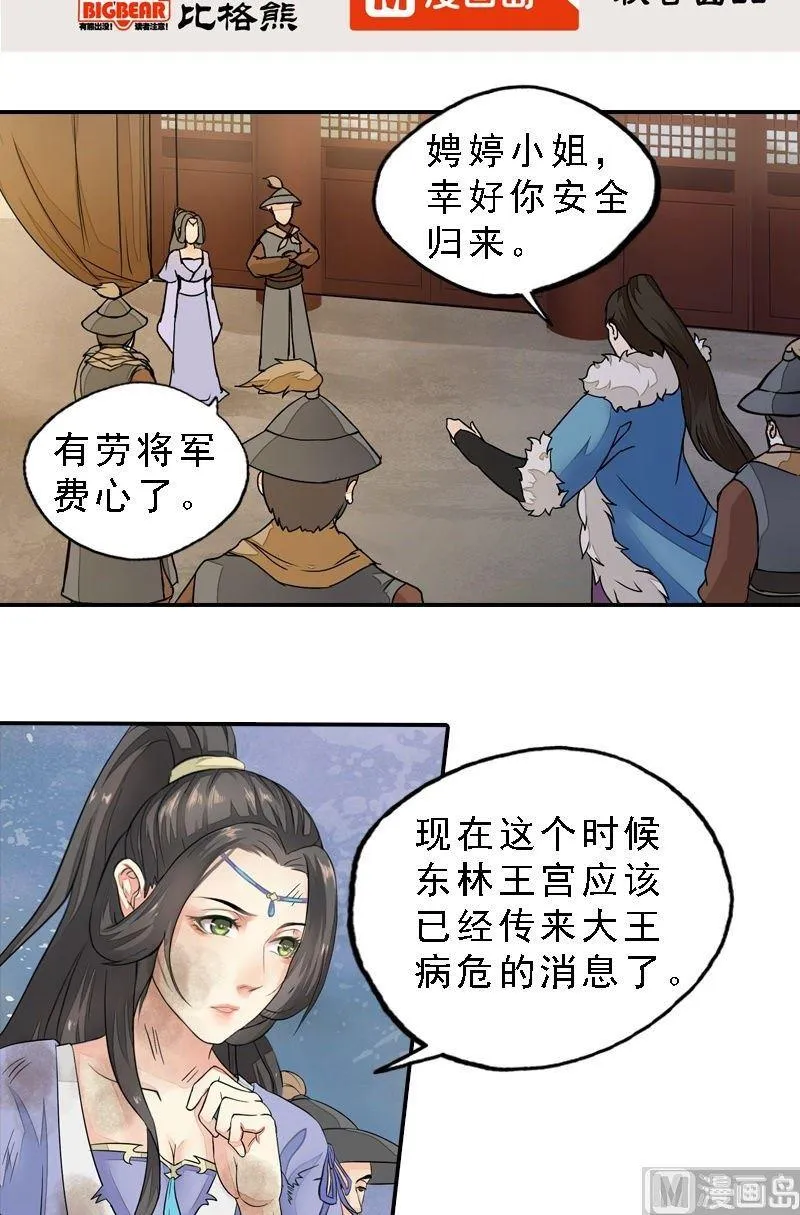 第33话 因果循环 第2页