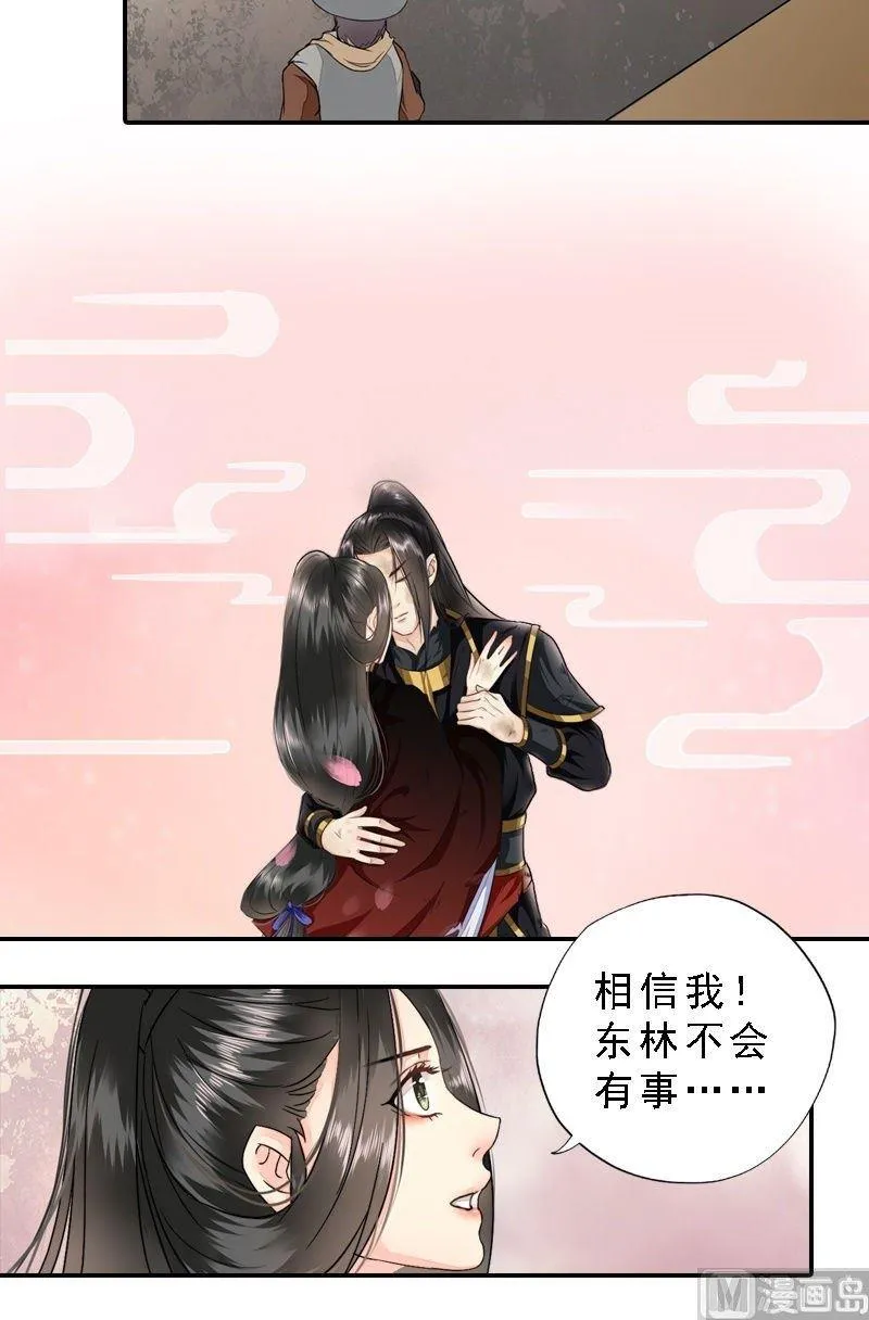 第33话 因果循环 第8页
