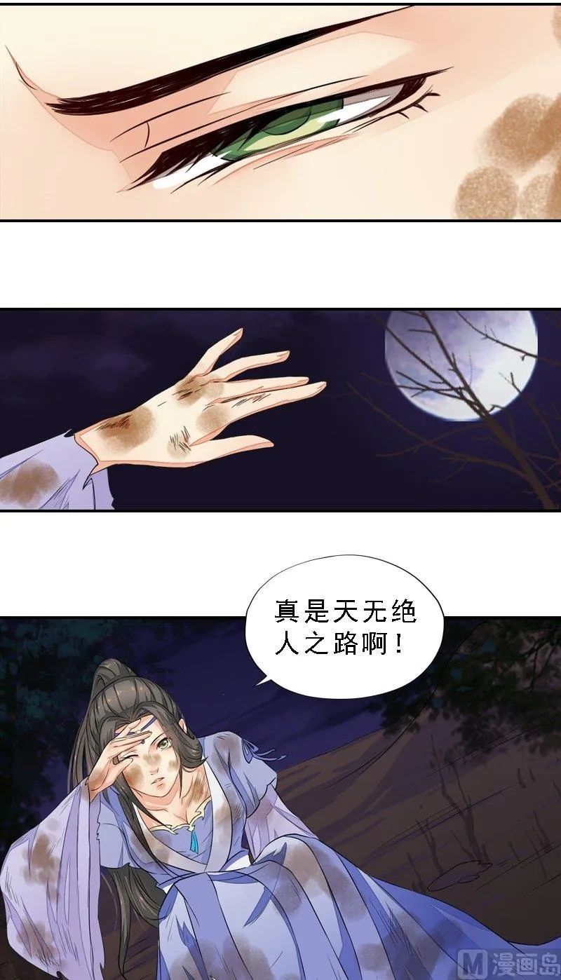 第32话 谷底心结 第2页