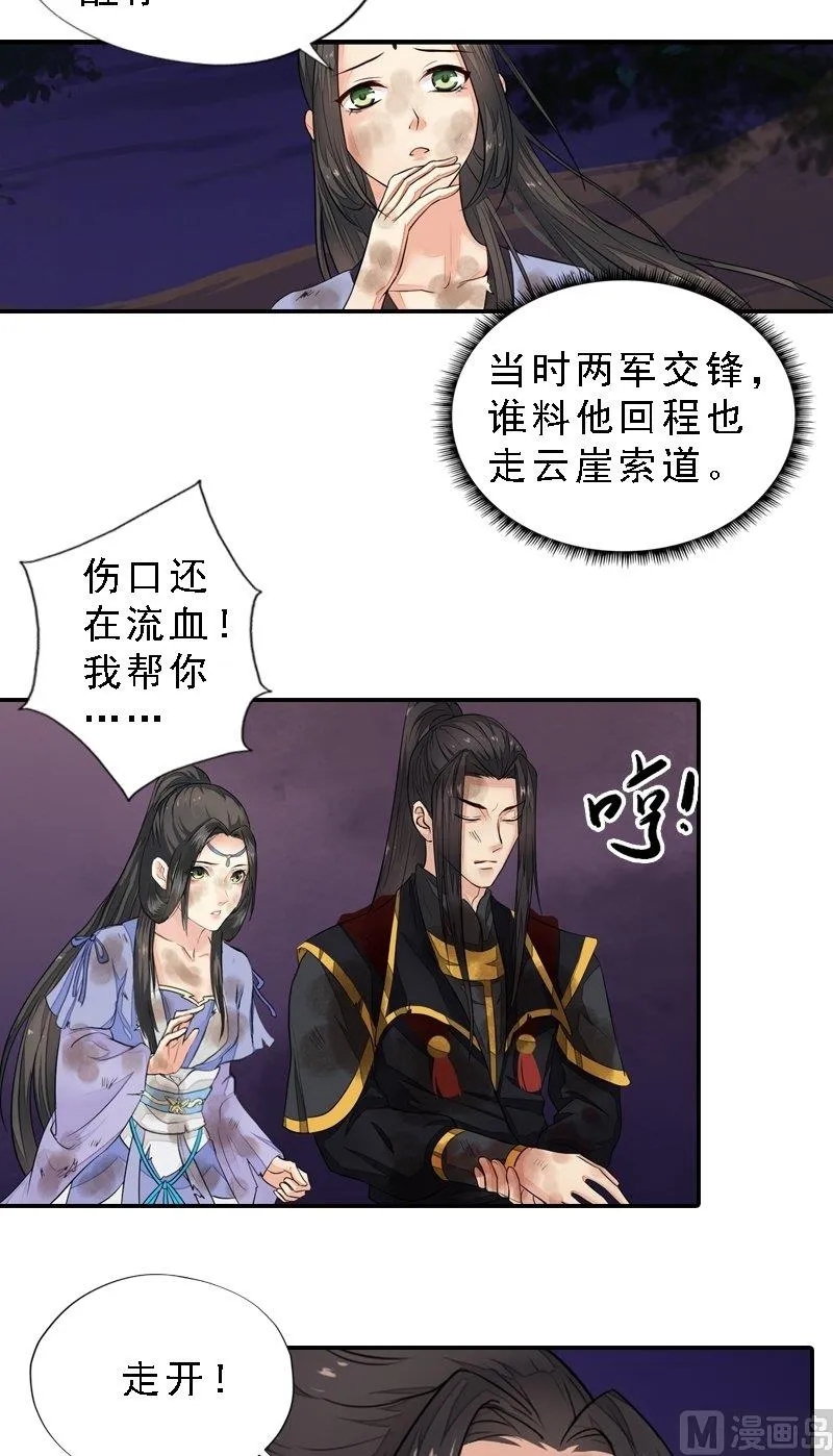 第32话 谷底心结 第5页
