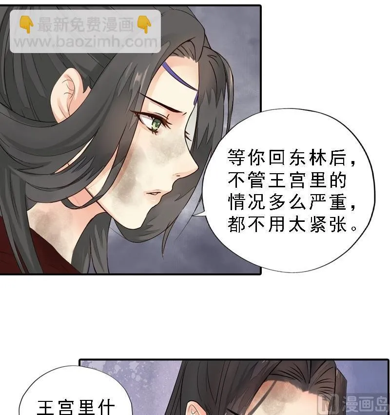 第32话 谷底心结 第21页