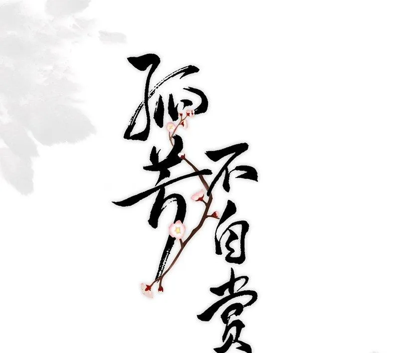 第31话 同坠深谷 第1页