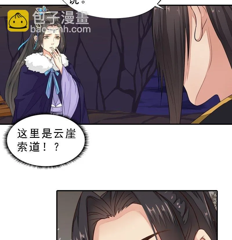 第31话 同坠深谷 第22页