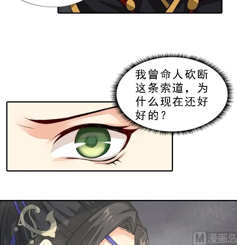 第31话 同坠深谷 第24页