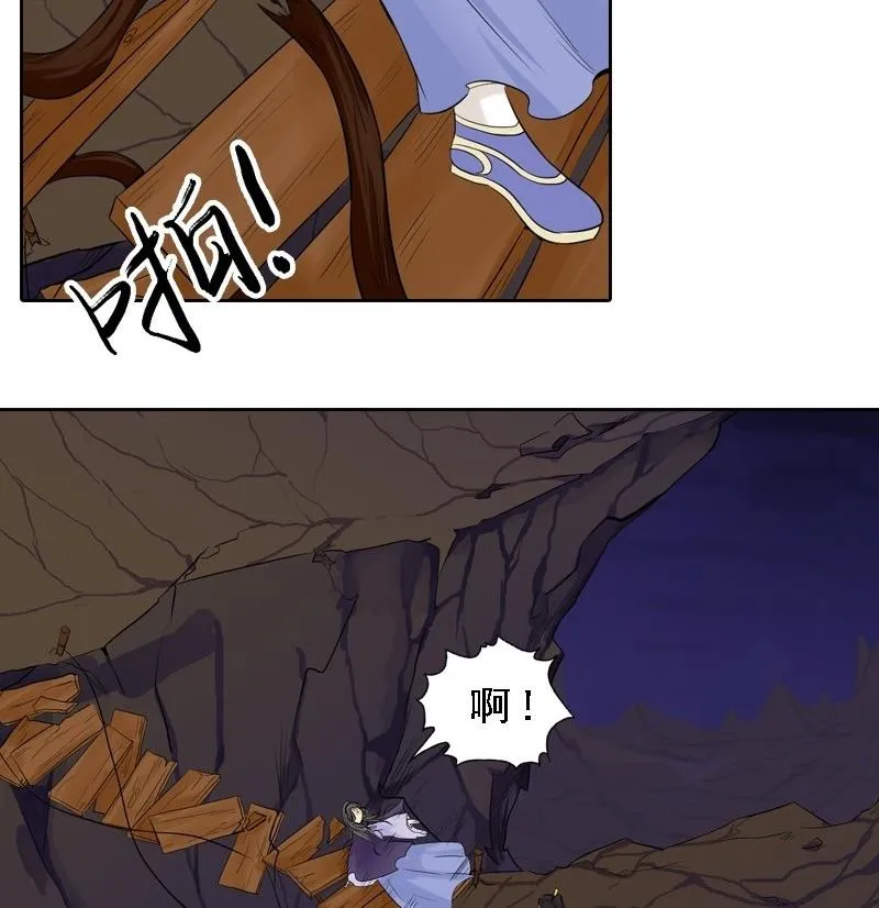 第31话 同坠深谷 第26页