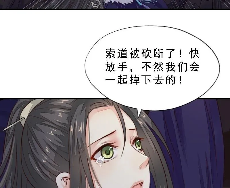 第31话 同坠深谷 第32页