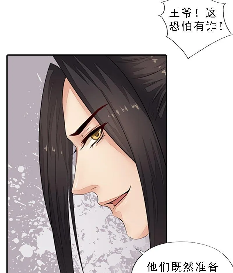 第30话 沙场相见 第4页