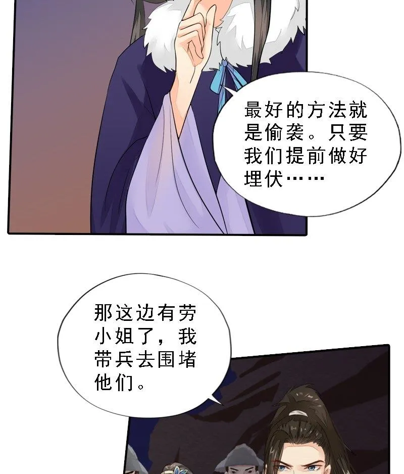 第30话 沙场相见 第13页