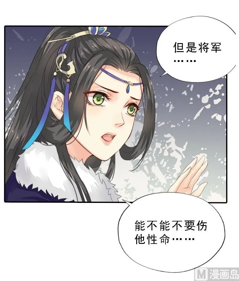 第30话 沙场相见 第18页