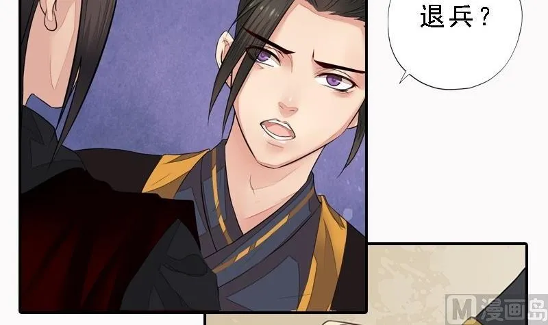 第29话 巧计退敌 第18页