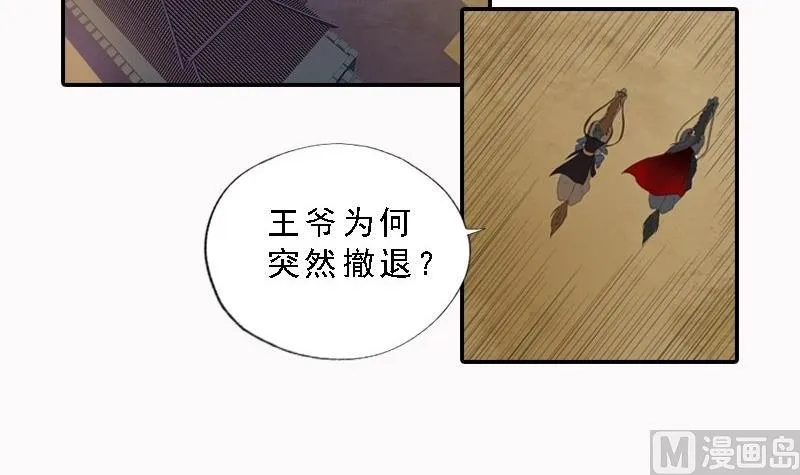 第29话 巧计退敌 第24页