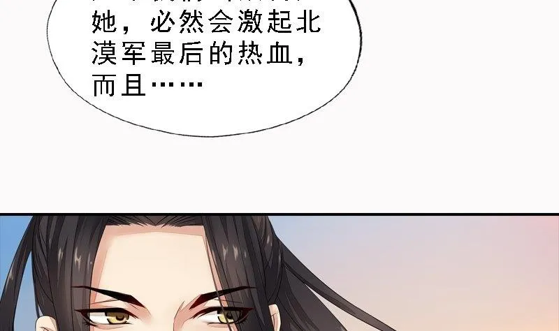 第29话 巧计退敌 第28页