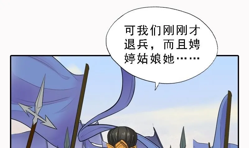 第29话 巧计退敌 第35页