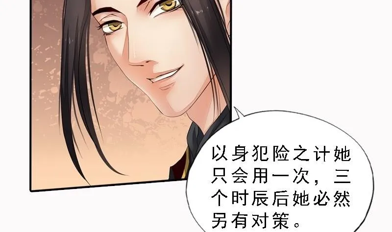 第29话 巧计退敌 第38页